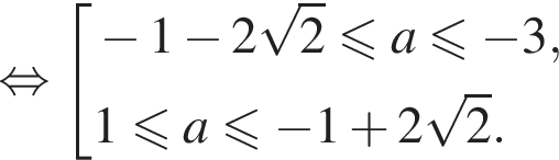 рав­но­силь­но со­во­куп­ность вы­ра­же­ний минус 1 минус 2 ко­рень из: на­ча­ло ар­гу­мен­та: 2 конец ар­гу­мен­та мень­ше или равно a мень­ше или равно минус 3,1 мень­ше или равно a мень­ше или равно минус 1 плюс 2 ко­рень из: на­ча­ло ар­гу­мен­та: 2 конец ар­гу­мен­та . конец со­во­куп­но­сти . 