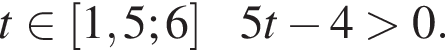 t при­над­ле­жит левая квад­рат­ная скоб­ка 1,5; 6 пра­вая квад­рат­ная скоб­ка 5t минус 4 боль­ше 0.