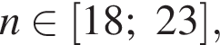 n при­над­ле­жит левая квад­рат­ная скоб­ка 18;23 пра­вая квад­рат­ная скоб­ка ,