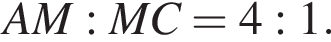 AM:MC=4:1.
