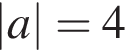 |a|=4