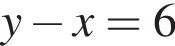 y минус x = 6