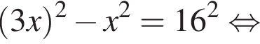  левая круг­лая скоб­ка 3x пра­вая круг­лая скоб­ка в квад­ра­те минус x в квад­ра­те =16 в квад­ра­те рав­но­силь­но 