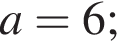 a=6;