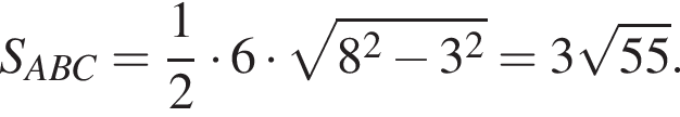 S_ABC= дробь: чис­ли­тель: 1, зна­ме­на­тель: 2 конец дроби умно­жить на 6 умно­жить на ко­рень из: на­ча­ло ар­гу­мен­та: 8 в квад­ра­те минус 3 в квад­ра­те конец ар­гу­мен­та =3 ко­рень из: на­ча­ло ар­гу­мен­та: 55 конец ар­гу­мен­та .