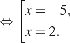  рав­но­силь­но со­во­куп­ность вы­ра­же­ний x= минус 5,x=2. конец со­во­куп­но­сти . 