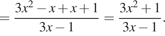 = дробь: числитель: 3x в квадрате минус x плюс x плюс 1, знаменатель: 3x минус 1 конец дроби = дробь: числитель: 3x в квадрате плюс 1, знаменатель: 3x минус 1 конец дроби .