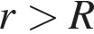 r боль­ше R