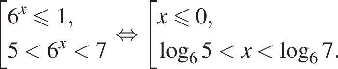  со­во­куп­ность вы­ра­же­ний 6 в сте­пе­ни x мень­ше или равно 1,5 мень­ше 6 в сте­пе­ни x мень­ше 7 конец со­во­куп­но­сти . рав­но­силь­но со­во­куп­ность вы­ра­же­ний x мень­ше или равно 0, ло­га­рифм по ос­но­ва­нию 6 5 мень­ше x мень­ше ло­га­рифм по ос­но­ва­нию 6 7. конец со­во­куп­но­сти .