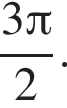  дробь: чис­ли­тель: 3 Пи , зна­ме­на­тель: 2 конец дроби . 