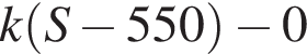 k левая круг­лая скоб­ка S минус 550 пра­вая круг­лая скоб­ка минус 0