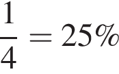  дробь: чис­ли­тель: 1, зна­ме­на­тель: 4 конец дроби = 25\%
