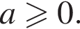 a\geqslant0.
