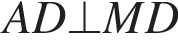 AD \bot MD