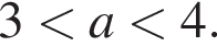 3 мень­ше a мень­ше 4.