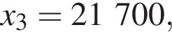 x_3=21700,
