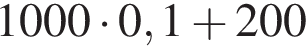 1000 умно­жить на 0,1 плюс 200