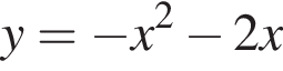 y = минус x в квад­ра­те минус 2 x