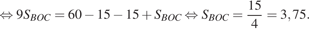 равносильно 9S_BOC = 60 минус 15 минус 15 плюс S_BOC равносильно S_BOC = дробь: числитель: 15, знаменатель: 4 конец дроби =3,75.