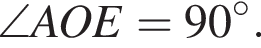 \angleAOE = 90 градусов.