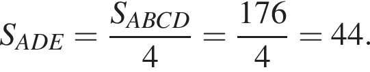 S_ADE= дробь: чис­ли­тель: S_ABCD, зна­ме­на­тель: 4 конец дроби = дробь: чис­ли­тель: 176, зна­ме­на­тель: 4 конец дроби =44. 