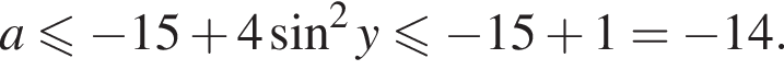 a меньше или равно минус 15 плюс 4 синус в квадрате y меньше или равно минус 15 плюс 1= минус 14.