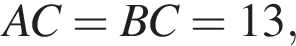 AC = BC = 13 ,