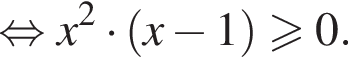  рав­но­силь­но x в квад­ра­те умно­жить на левая круг­лая скоб­ка x минус 1 пра­вая круг­лая скоб­ка боль­ше или равно 0.