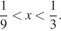  дробь: чис­ли­тель: 1, зна­ме­на­тель: 9 конец дроби мень­ше x мень­ше дробь: чис­ли­тель: 1, зна­ме­на­тель: 3 конец дроби . 