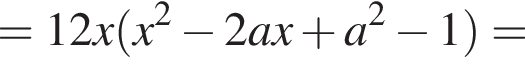 =12x левая круглая скобка x в квадрате минус 2ax плюс a в квадрате минус 1 правая круглая скобка =