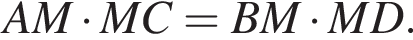 AM умно­жить на MC=BM умно­жить на MD.
