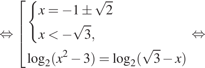  рав­но­силь­но со­во­куп­ность вы­ра­же­ний си­сте­ма вы­ра­же­ний x = минус 1 \pm ко­рень из: на­ча­ло ар­гу­мен­та: 2 конец ар­гу­мен­та x мень­ше минус ко­рень из: на­ча­ло ар­гу­мен­та: 3 конец ар­гу­мен­та , конец си­сте­мы ло­га­рифм по ос­но­ва­нию левая круг­лая скоб­ка 2 пра­вая круг­лая скоб­ка левая круг­лая скоб­ка x в квад­ра­те минус 3 пра­вая круг­лая скоб­ка = ло­га­рифм по ос­но­ва­нию левая круг­лая скоб­ка 2 пра­вая круг­лая скоб­ка левая круг­лая скоб­ка ко­рень из: на­ча­ло ар­гу­мен­та: 3 конец ар­гу­мен­та минус x пра­вая круг­лая скоб­ка конец со­во­куп­но­сти . рав­но­силь­но 