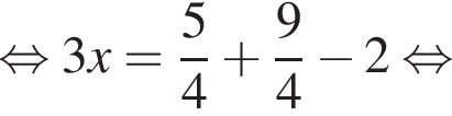  рав­но­силь­но 3x= дробь: чис­ли­тель: 5, зна­ме­на­тель: 4 конец дроби плюс дробь: чис­ли­тель: 9, зна­ме­на­тель: 4 конец дроби минус 2 рав­но­силь­но 