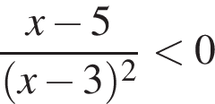  дробь: чис­ли­тель: x минус 5, зна­ме­на­тель: левая круг­лая скоб­ка x минус 3 пра­вая круг­лая скоб­ка в квад­ра­те конец дроби мень­ше 0 
