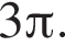  3 Пи .
