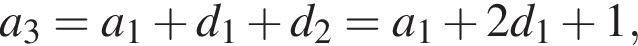 a_3=a_1 плюс d_1 плюс d_2=a_1 плюс 2 d_1 плюс 1,