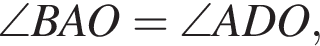 \angle BAO =\angle ADO,