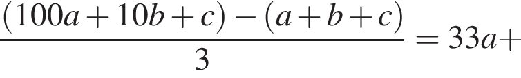  дробь: чис­ли­тель: левая круг­лая скоб­ка 100 a плюс 10 b плюс c пра­вая круг­лая скоб­ка минус левая круг­лая скоб­ка a плюс b плюс c пра­вая круг­лая скоб­ка , зна­ме­на­тель: 3 конец дроби =33 a плюс 