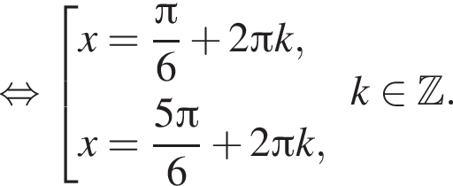 равносильно совокупность выражений x = дробь: числитель: знаменатель: p конец дроби i 6 плюс 2 Пи k, x = дробь: числитель: 5 Пи , знаменатель: 6 конец дроби плюс 2 Пи k, конец совокупности . k принадлежит Z .