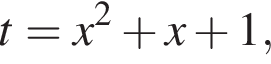 t=x в квад­ра­те плюс x плюс 1,