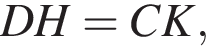  DH = CK,