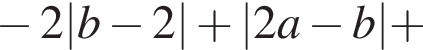 минус 2|b минус 2| плюс |2a минус b| плюс 