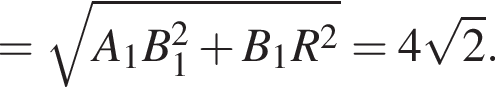 = ко­рень из: на­ча­ло ар­гу­мен­та: A_1B_1 в квад­ра­те плюс B_1R в квад­ра­те конец ар­гу­мен­та = 4 ко­рень из: на­ча­ло ар­гу­мен­та: 2 конец ар­гу­мен­та .