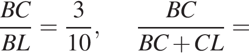 дробь: числитель: BC, знаменатель: BL конец дроби = дробь: числитель: 3, знаменатель: 10 конец дроби , дробь: числитель: BC, знаменатель: BC плюс CL конец дроби =