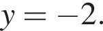 y= минус 2.