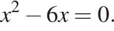 x в квад­ра­те минус 6x=0.