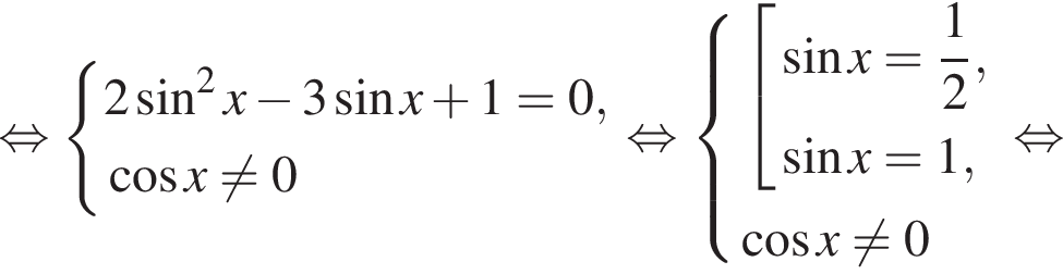  рав­но­силь­но си­сте­ма вы­ра­же­ний 2 синус в квад­ра­те x минус 3 синус x плюс 1=0, ко­си­нус x не равно 0 конец си­сте­мы . рав­но­силь­но си­сте­ма вы­ра­же­ний со­во­куп­ность вы­ра­же­ний синус x= дробь: чис­ли­тель: 1, зна­ме­на­тель: 2 конец дроби , синус x=1, конец си­сте­мы . ко­си­нус x не равно 0 конец со­во­куп­но­сти . рав­но­силь­но 