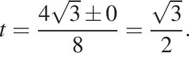 t= дробь: чис­ли­тель: 4 ко­рень из: на­ча­ло ар­гу­мен­та: 3 конец ар­гу­мен­та \pm0, зна­ме­на­тель: 8 конец дроби = дробь: чис­ли­тель: ко­рень из: на­ча­ло ар­гу­мен­та: 3 конец ар­гу­мен­та , зна­ме­на­тель: 2 конец дроби . 