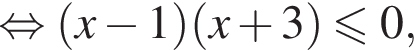  рав­но­силь­но левая круг­лая скоб­ка x минус 1 пра­вая круг­лая скоб­ка левая круг­лая скоб­ка x плюс 3 пра­вая круг­лая скоб­ка мень­ше или равно 0,