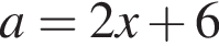 a = 2x плюс 6